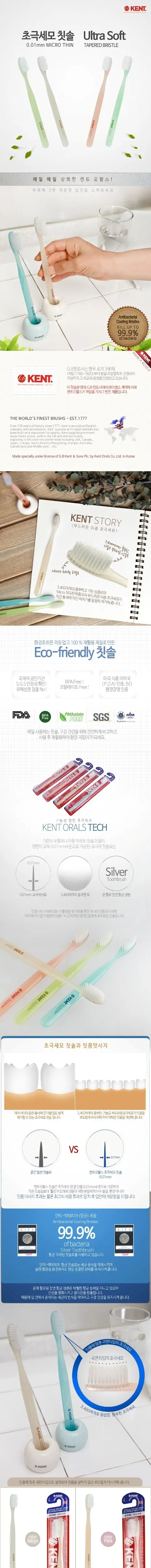 KENT 초극세모 칫솔(색상랜덤) 상세페이지 1