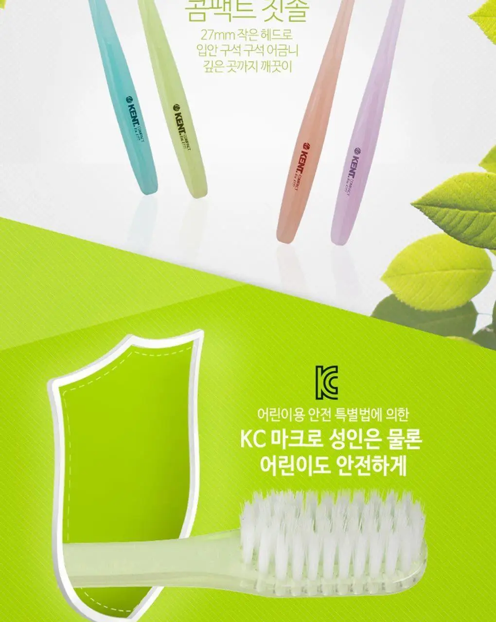 KENT 컴팩트 초극세모 칫솔 6개입 기획 상세페이지 2