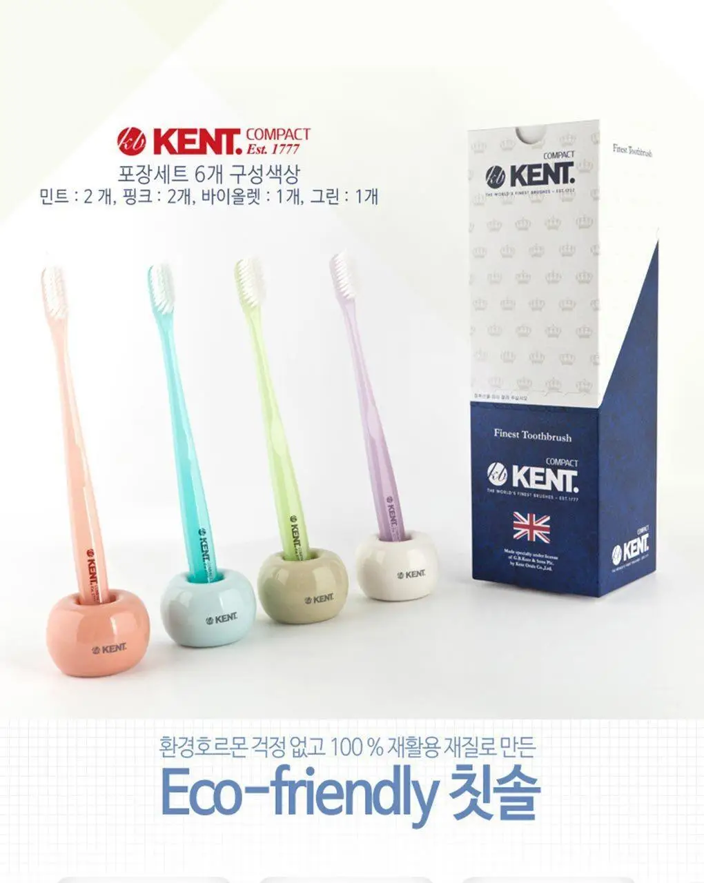 KENT 컴팩트 초극세모 칫솔 6개입 기획 상세페이지 12