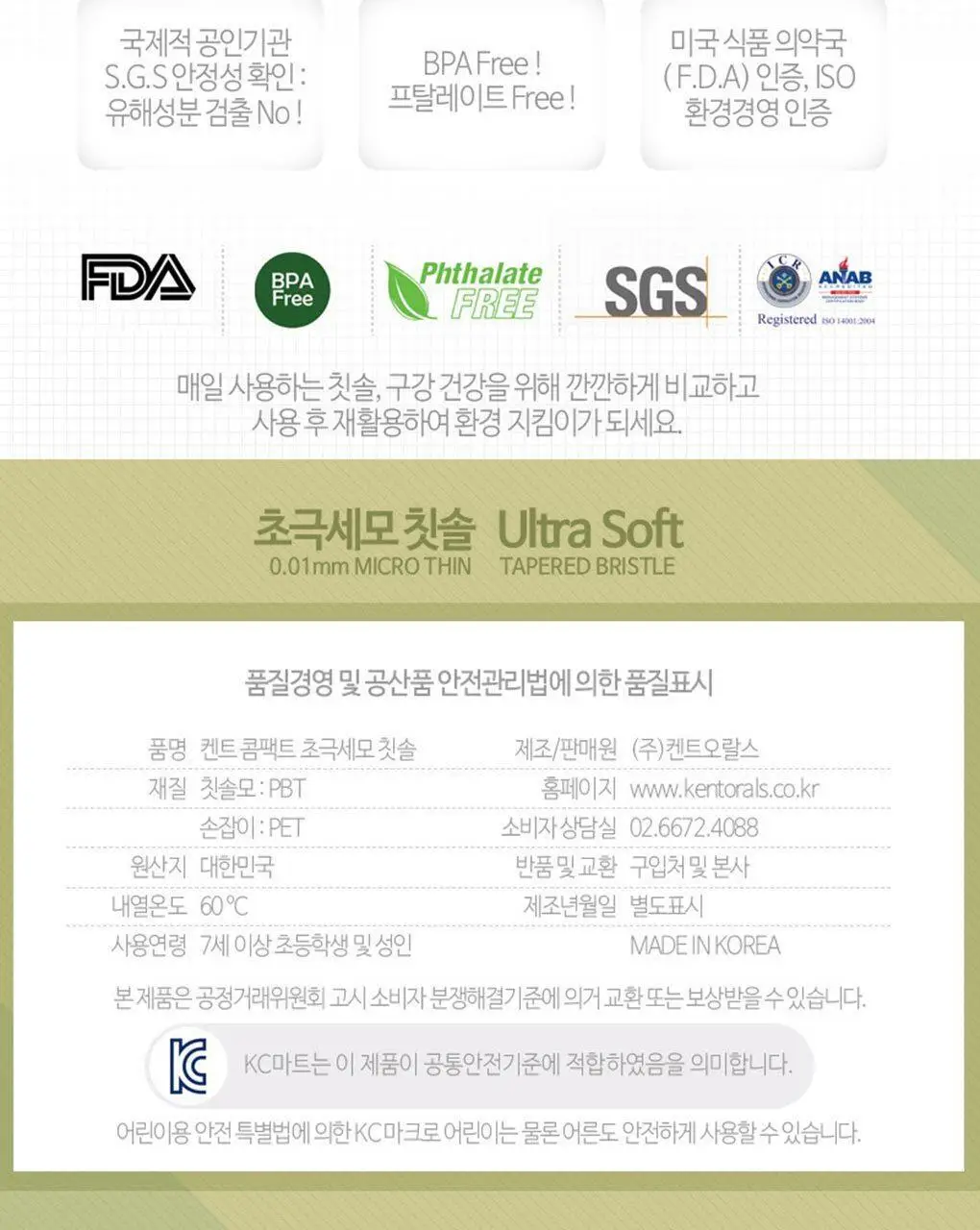 KENT 컴팩트 초극세모 칫솔 6개입 기획 상세페이지 13