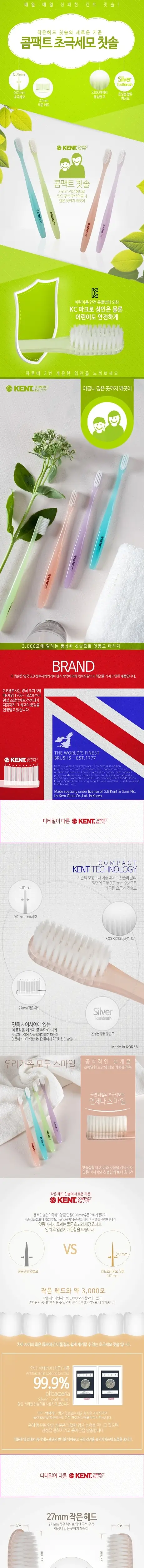 KENT 컴팩트 초극세모 칫솔(색상랜덤, 슬림형) 상세페이지 1