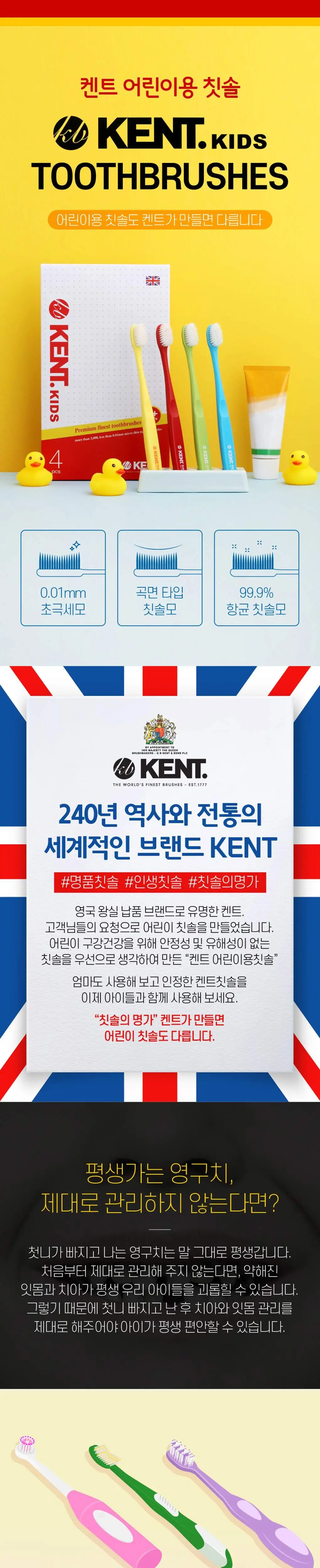 KENT 키즈 초극세모 칫솔 파랑 상세페이지 1