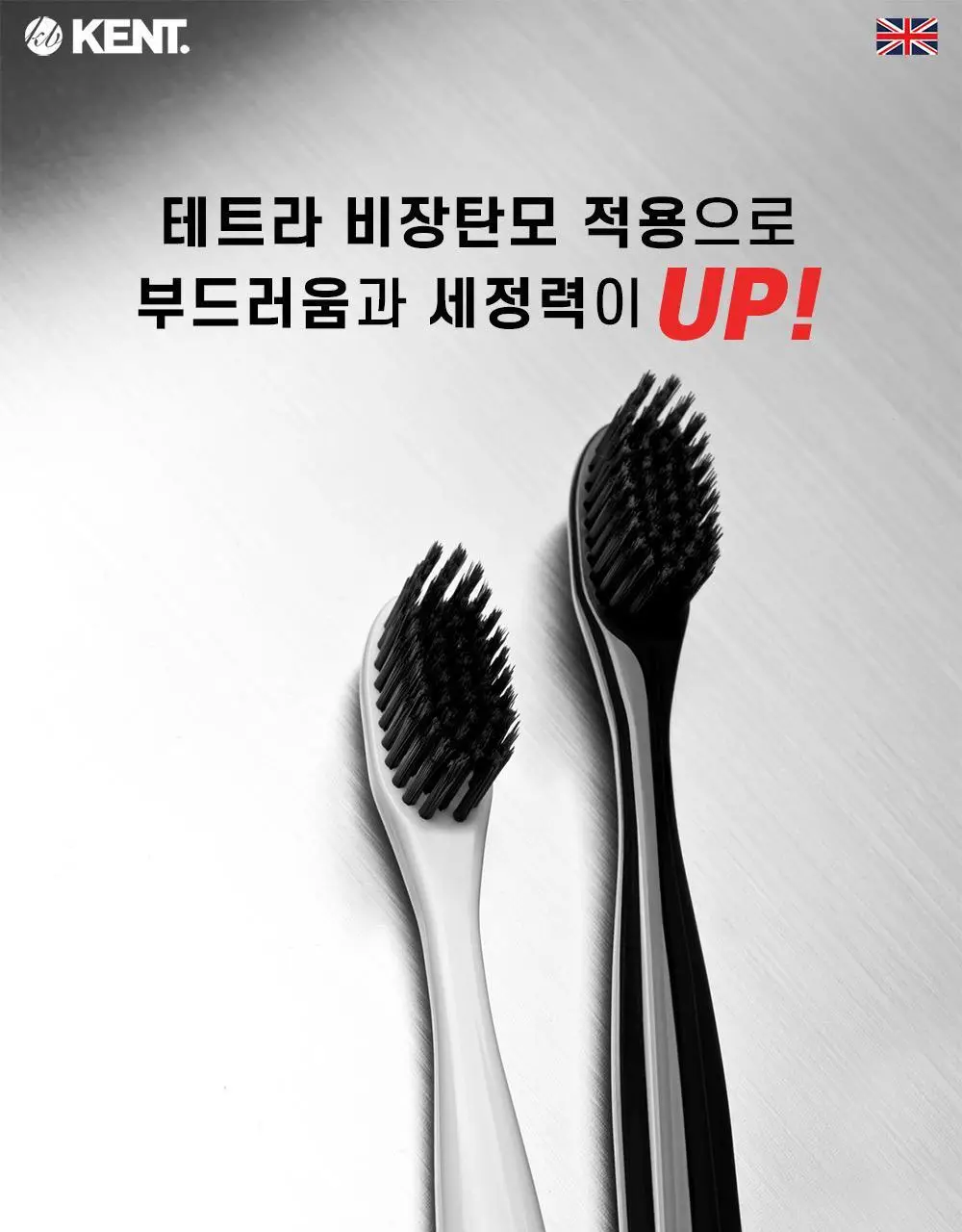 KENT 탄 초극세모 칫솔 (색상랜덤) 상세페이지 1