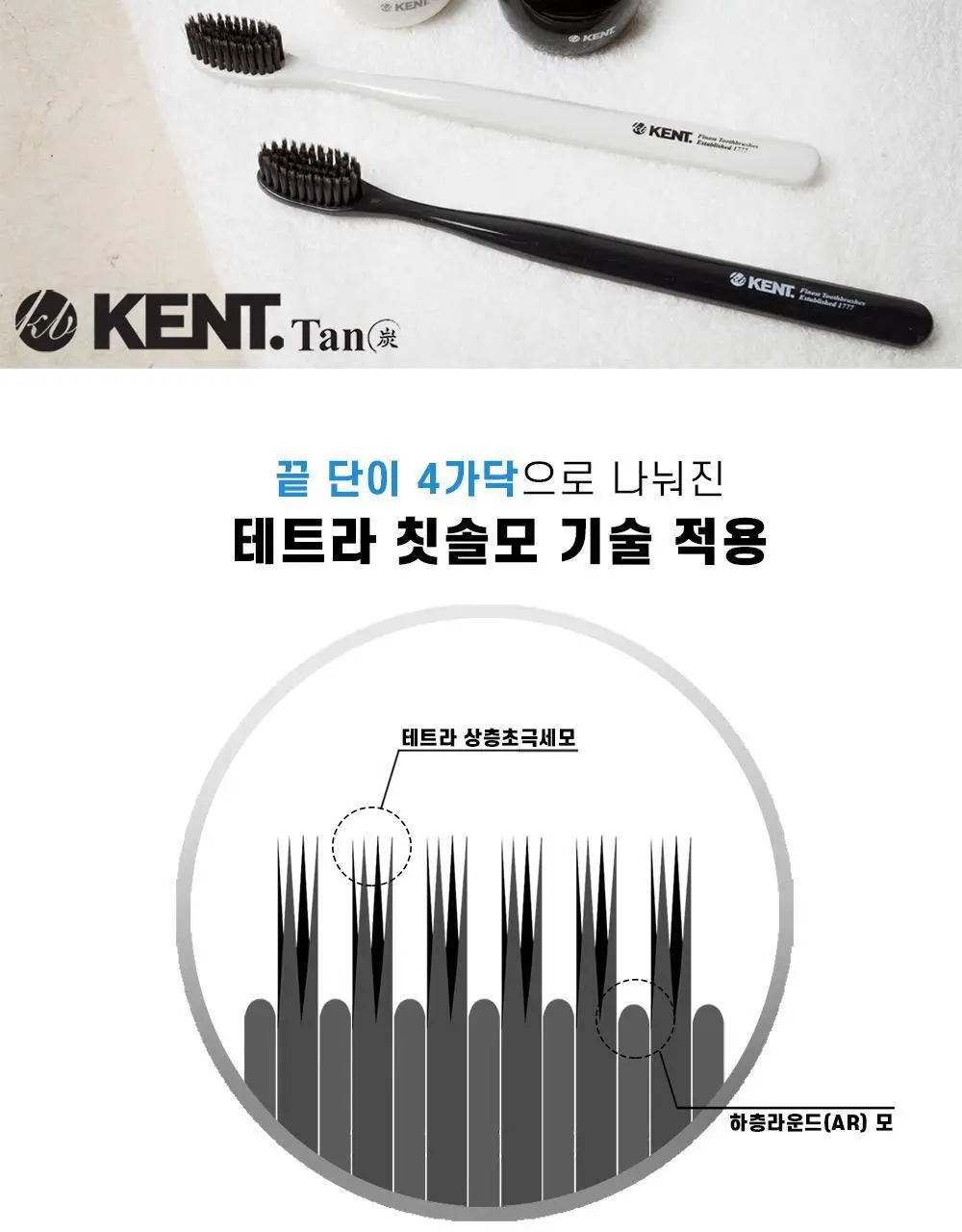 KENT 탄 초극세모 칫솔 (색상랜덤) 상세페이지 5