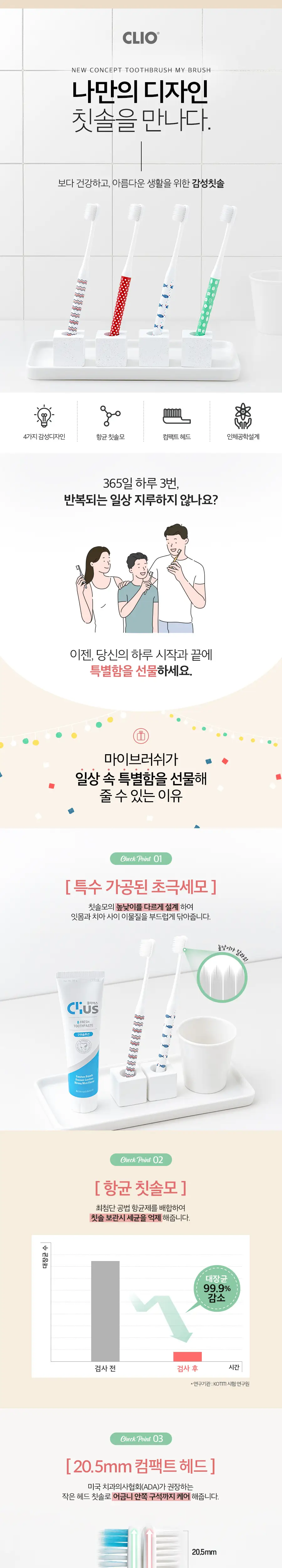 Mybrush 칫솔 초극세모 10입 상세페이지 1