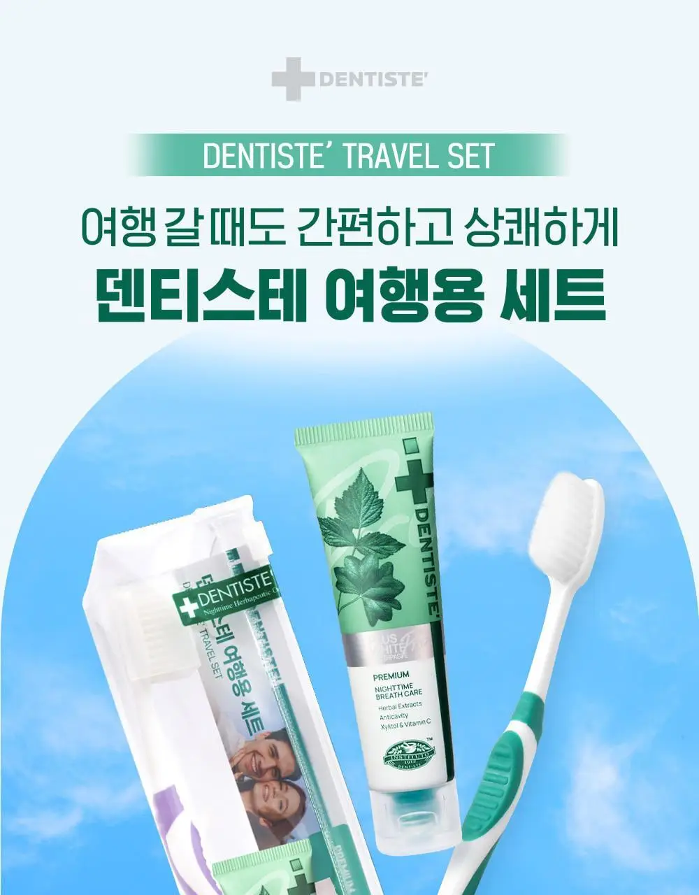 덴티스테 여행용세트 (플러스화이트 20g + 칫솔) 상세페이지 3