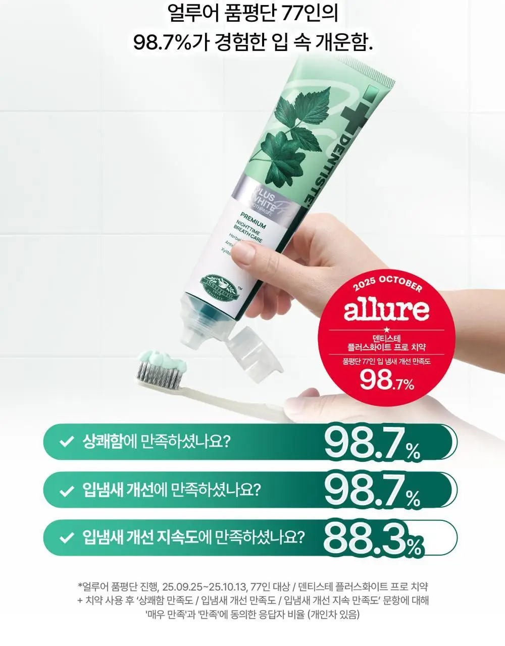 덴티스테 여행용세트 (플러스화이트 20g + 칫솔) 상세페이지 9