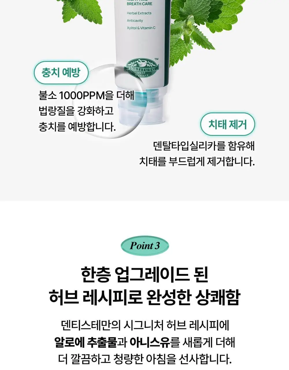 덴티스테 여행용세트 (플러스화이트 20g + 칫솔) 상세페이지 11