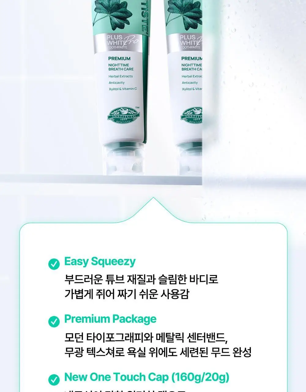 덴티스테 여행용세트 (플러스화이트 20g + 칫솔) 상세페이지 14
