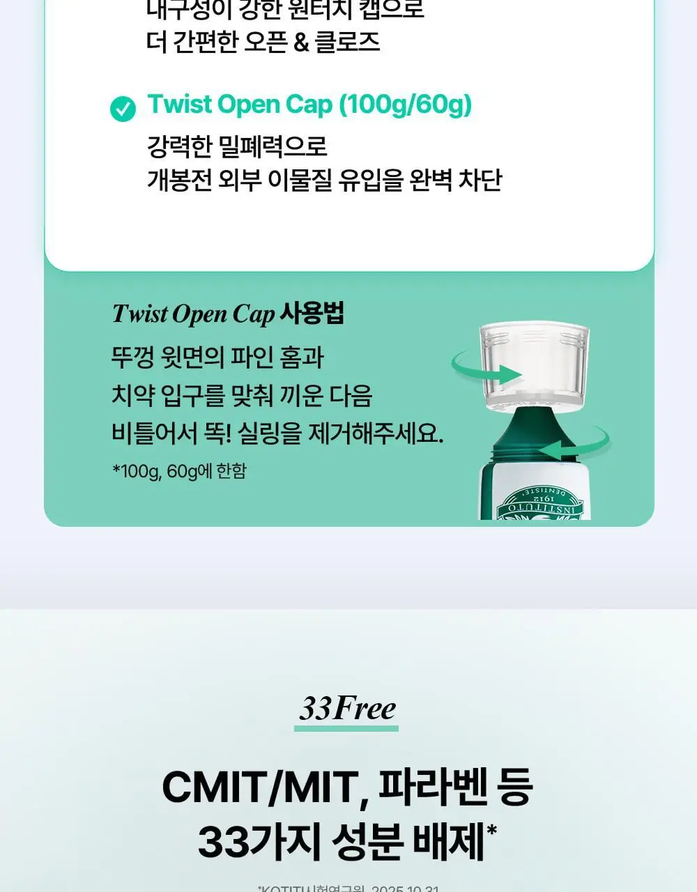 덴티스테 여행용세트 (플러스화이트 20g + 칫솔) 상세페이지 15