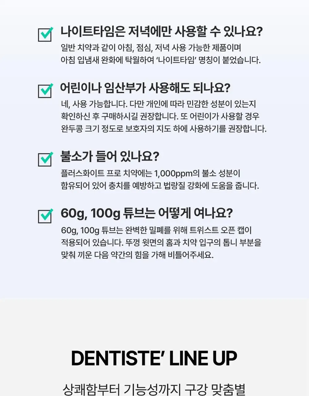 덴티스테 여행용세트 (플러스화이트 20g + 칫솔) 상세페이지 17