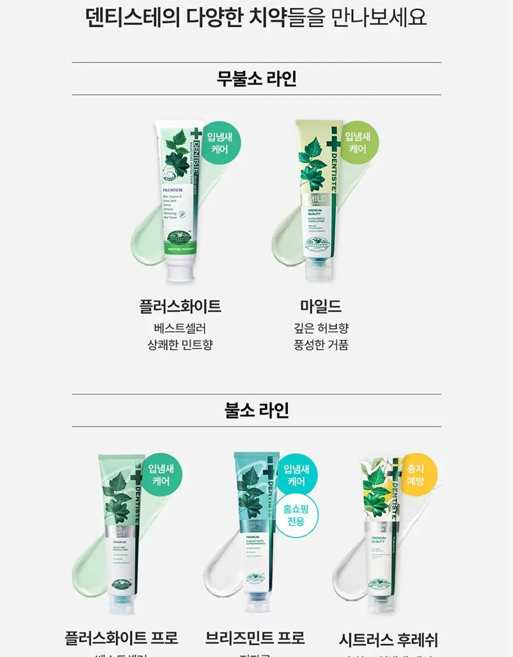 덴티스테 여행용세트 (플러스화이트 20g + 칫솔) 상세페이지 18