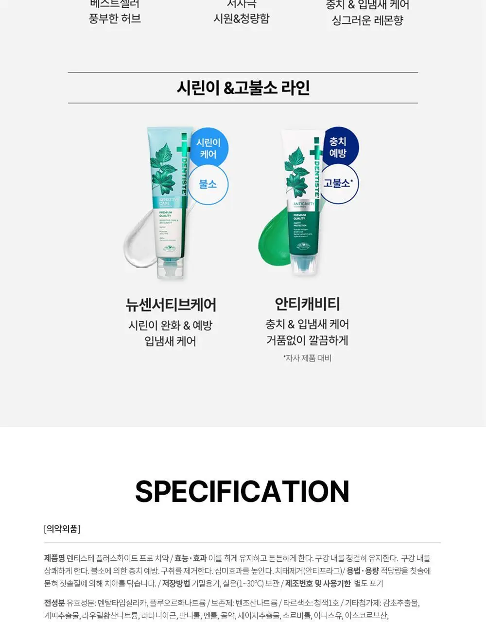 덴티스테 여행용세트 (플러스화이트 20g + 칫솔) 상세페이지 19