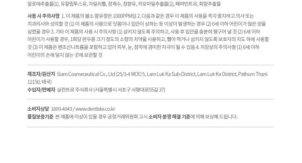덴티스테 여행용세트 (플러스화이트 20g + 칫솔) 상세페이지 20