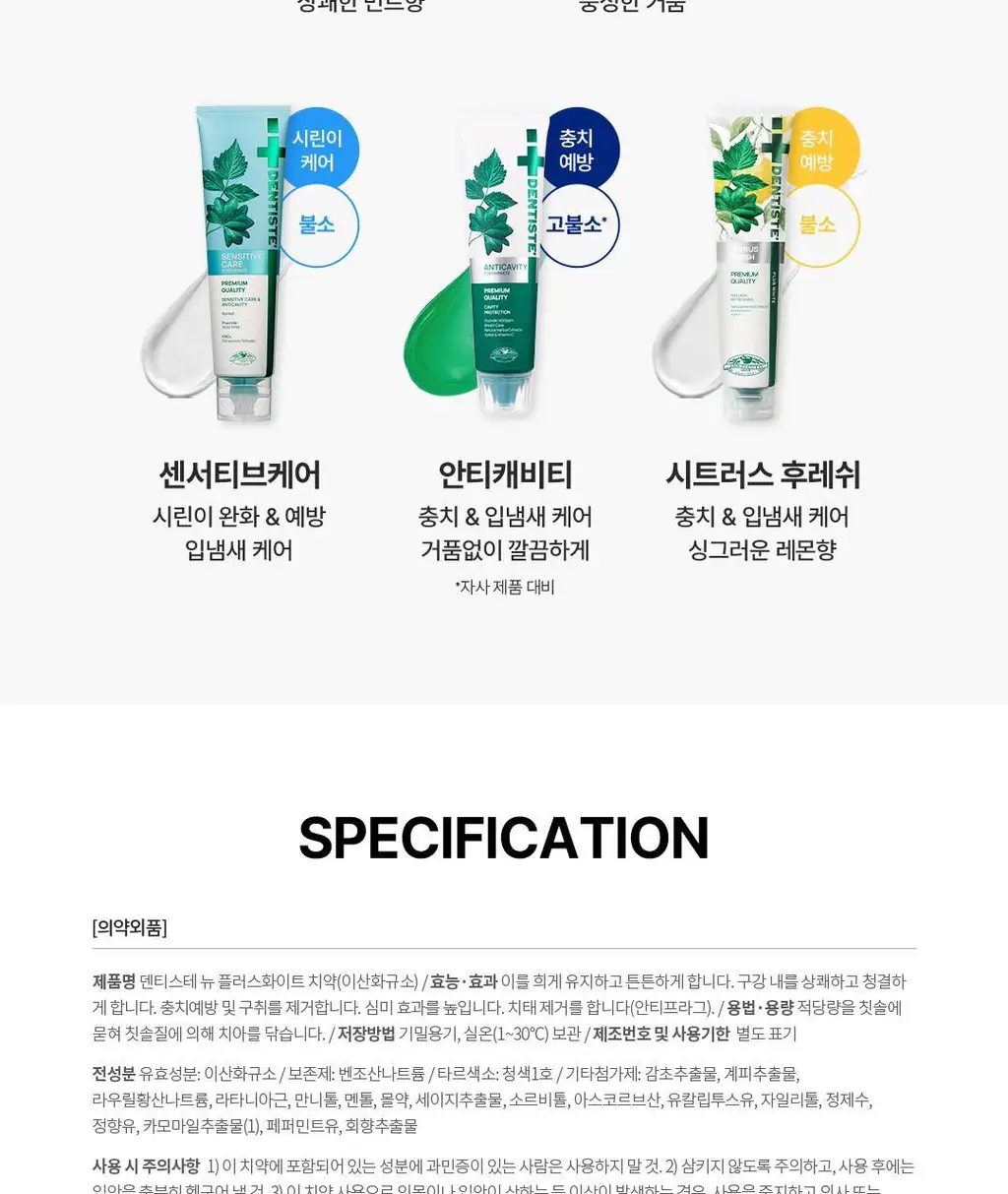 덴티스테 트래블팩 (칫솔&치약) 상세페이지 17