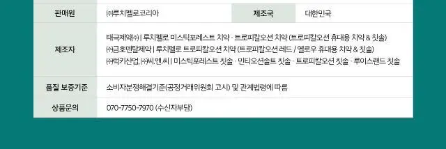 루치펠로 검케어 트로피칼오션 휴대용 치약&칫솔 세트(컬러랜덤) 상세페이지 12