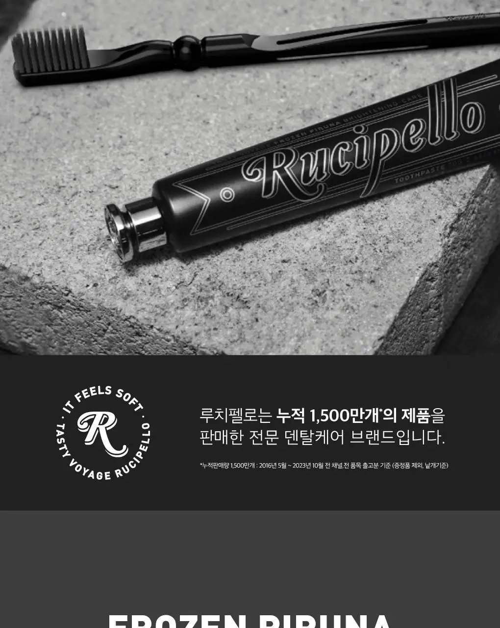 루치펠로 프로즌피루나 덴탈 키트 상세페이지 2