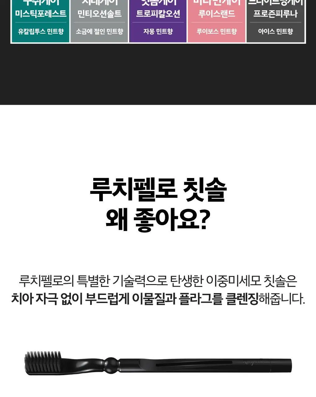 루치펠로 프로즌피루나 덴탈 키트 상세페이지 9