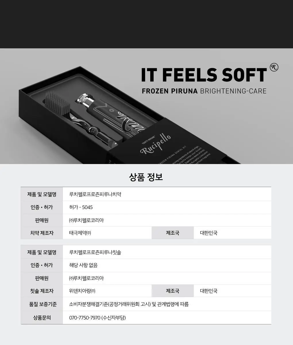 루치펠로 프로즌피루나 덴탈 키트 상세페이지 12