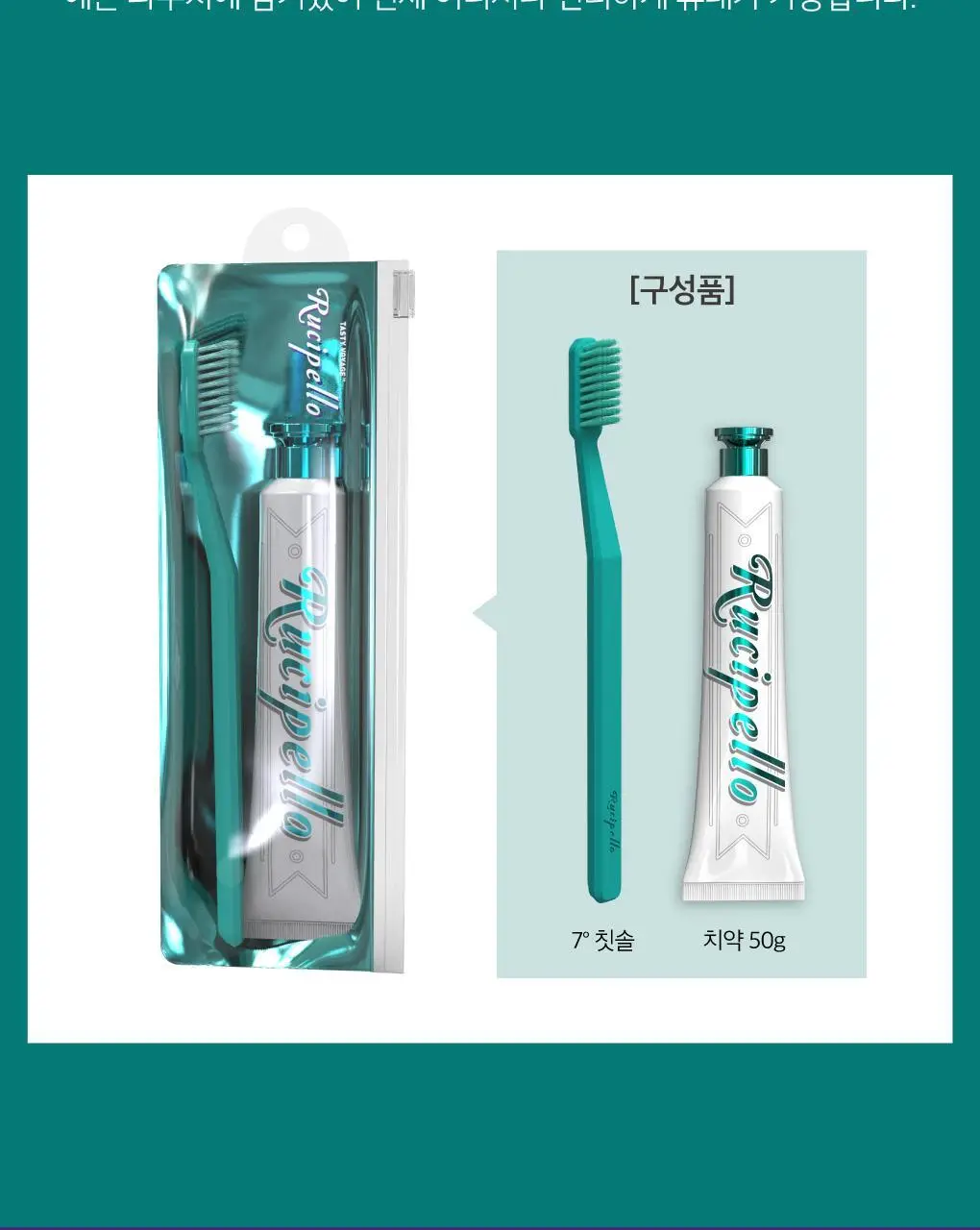 루치펠로 휴대용 치약 칫솔 세트 2종 택1 상세페이지 3