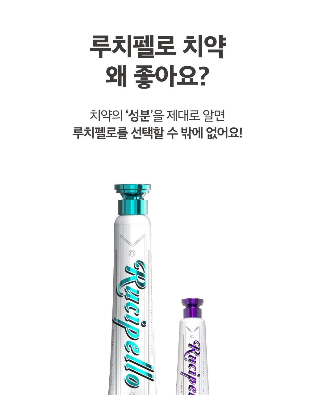 루치펠로 휴대용 치약 칫솔 세트 2종 택1 상세페이지 6