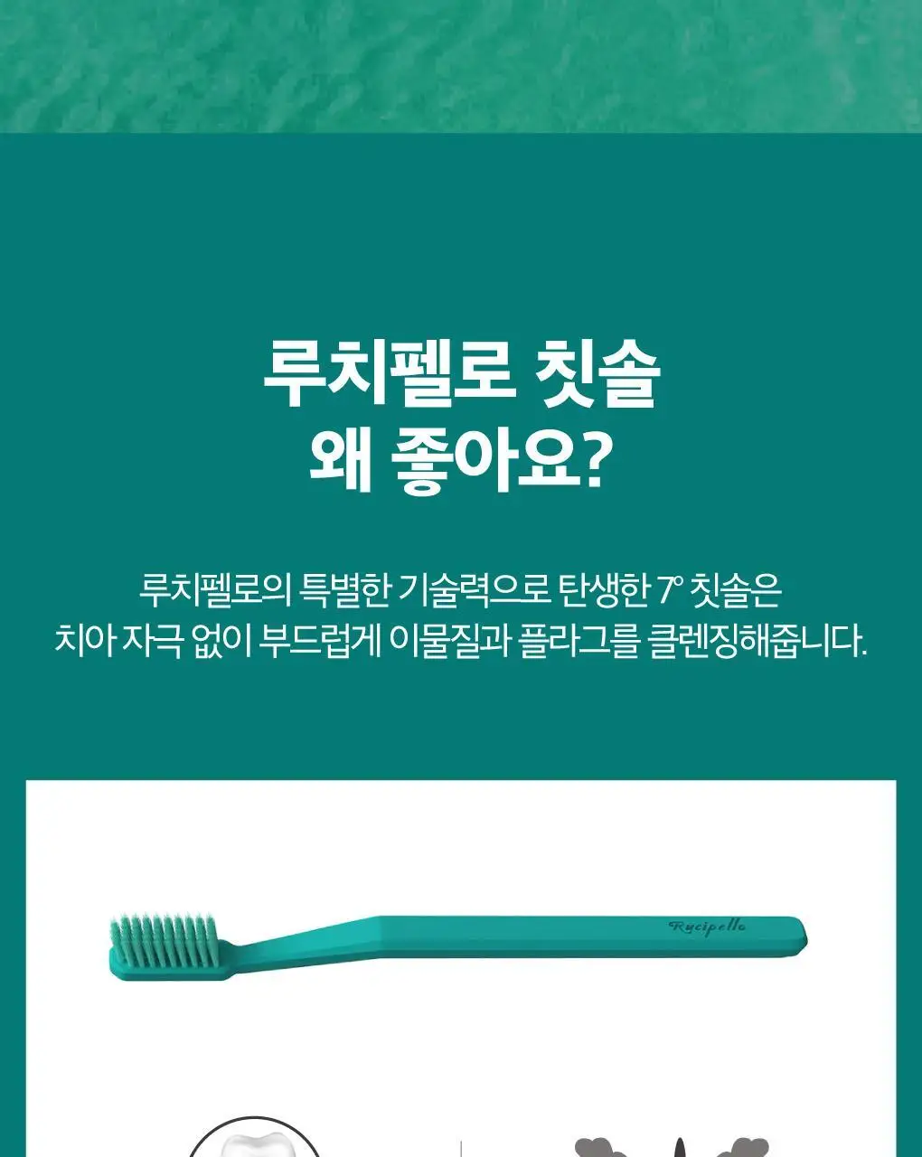루치펠로 휴대용 치약 칫솔 세트 2종 택1 상세페이지 10