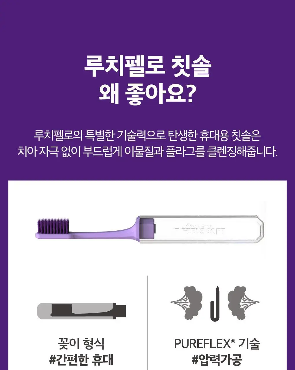 루치펠로 휴대용 치약 칫솔 세트 2종 택1 상세페이지 13