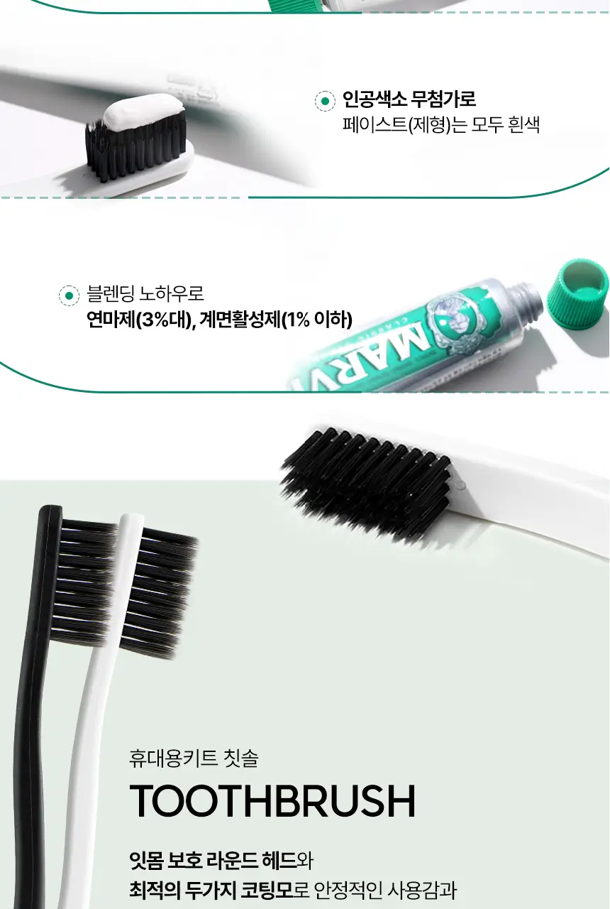 마비스 여행용 세트 (클래식민트 10ml*2 포함) 상세페이지 2
