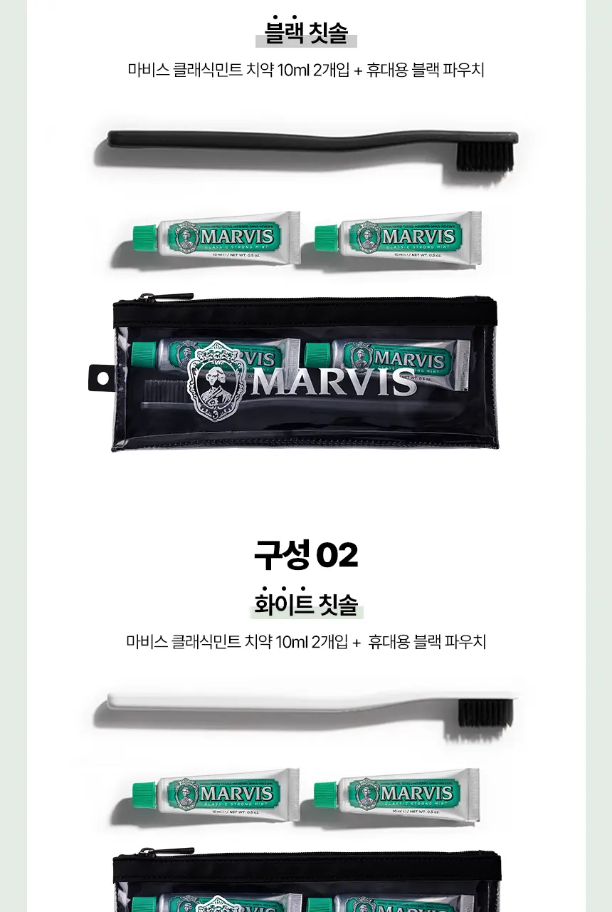 마비스 여행용 세트 (클래식민트 10ml*2 포함) 상세페이지 8