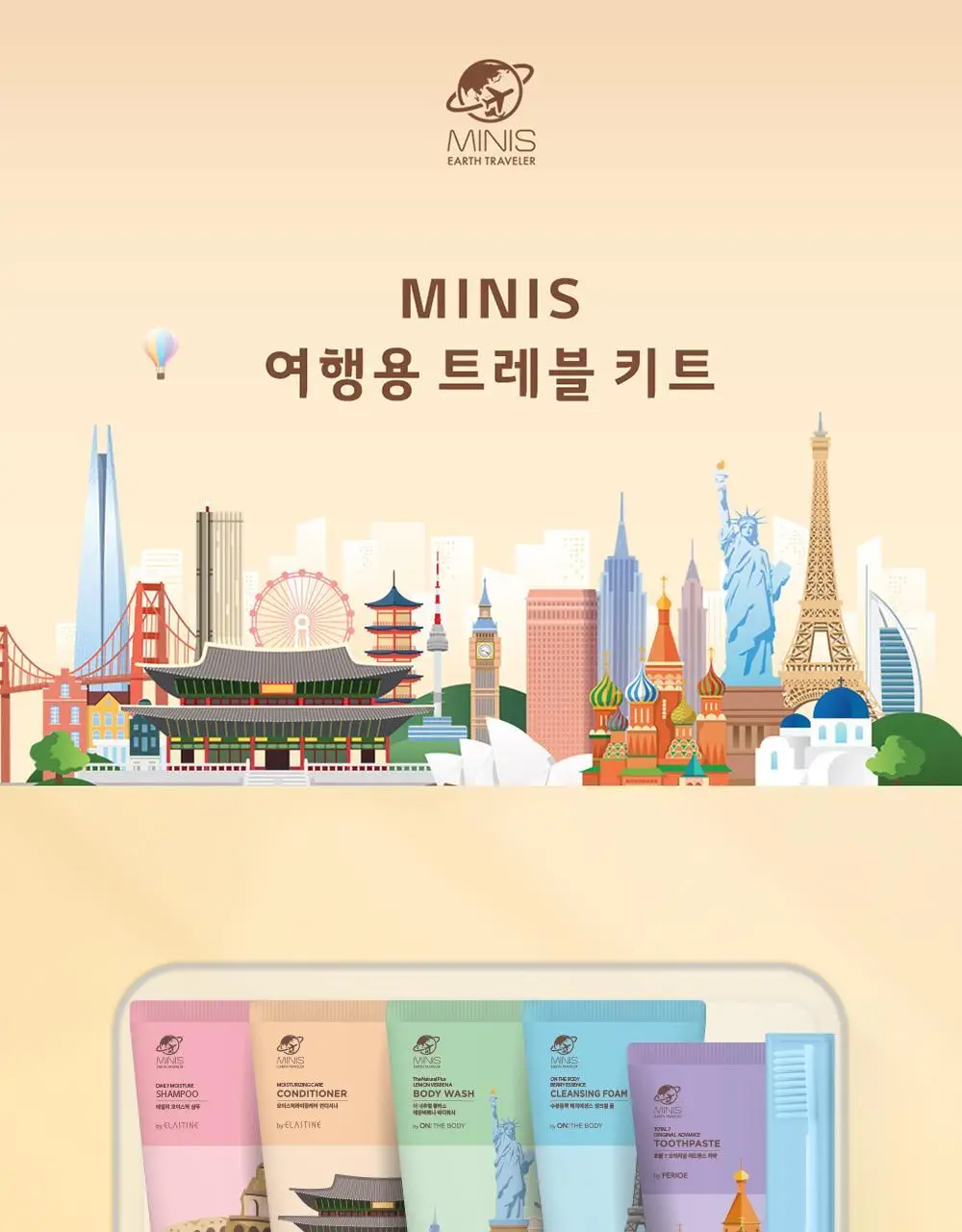 미니스 여행용 세트 (트래블 키트) 상세페이지 1