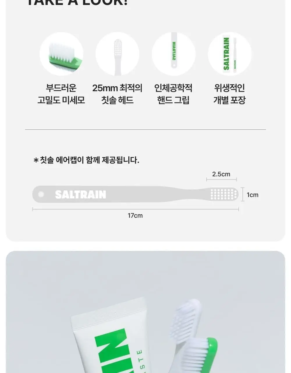 솔트레인 트래블 키트 그린 상세페이지 4
