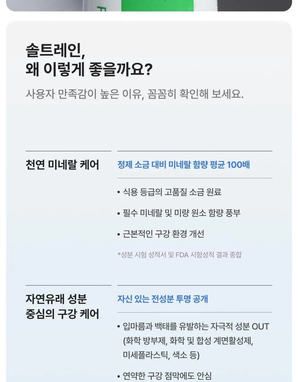 솔트레인 트래블 키트 그린 상세페이지 8
