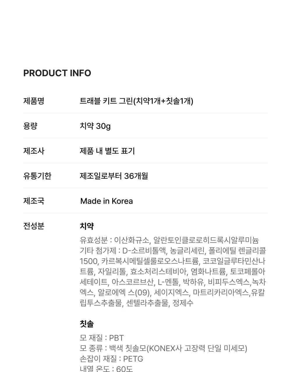 솔트레인 트래블 키트 그린 상세페이지 20
