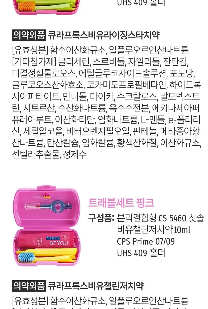 큐라덴 큐라프록스 Travel set 여행용 세트 상세페이지 32