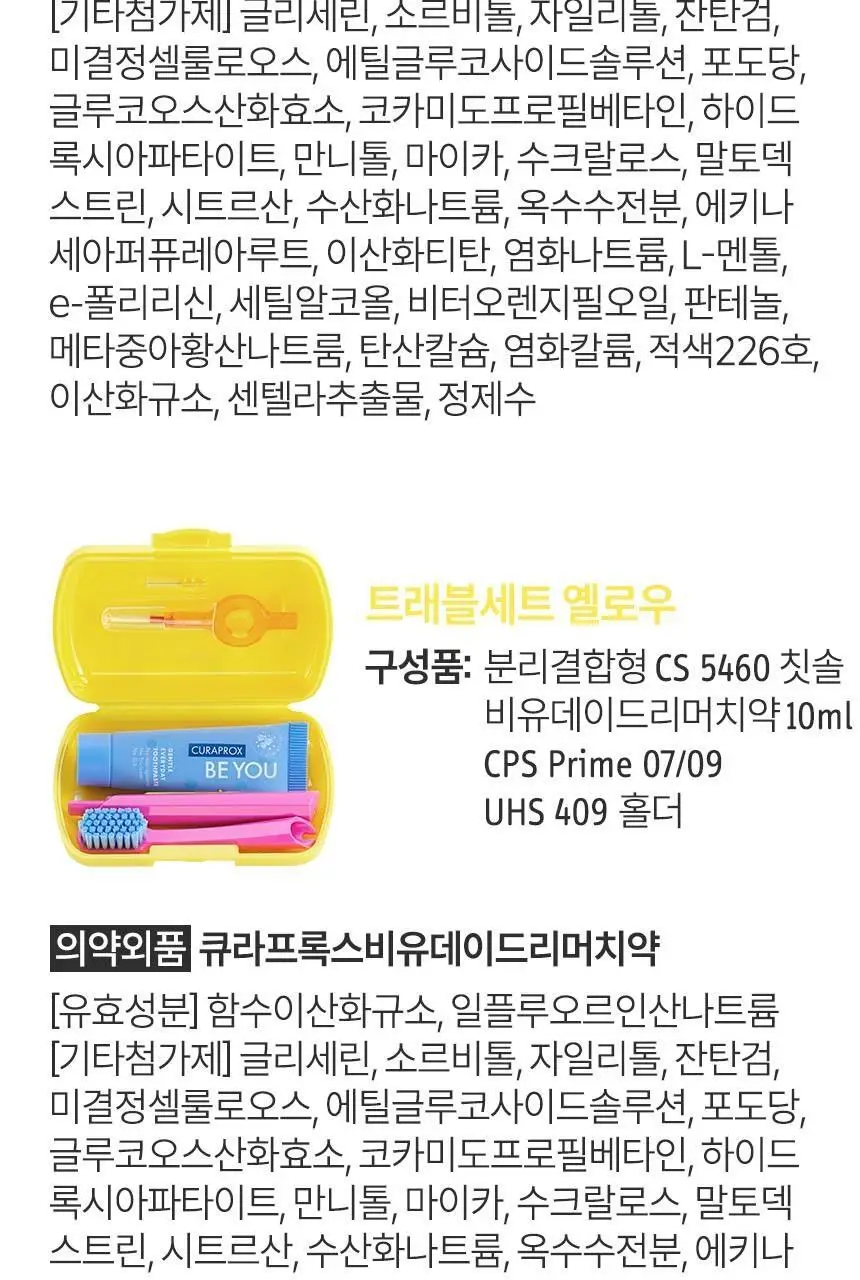 큐라덴 큐라프록스 Travel set 여행용 세트 상세페이지 33