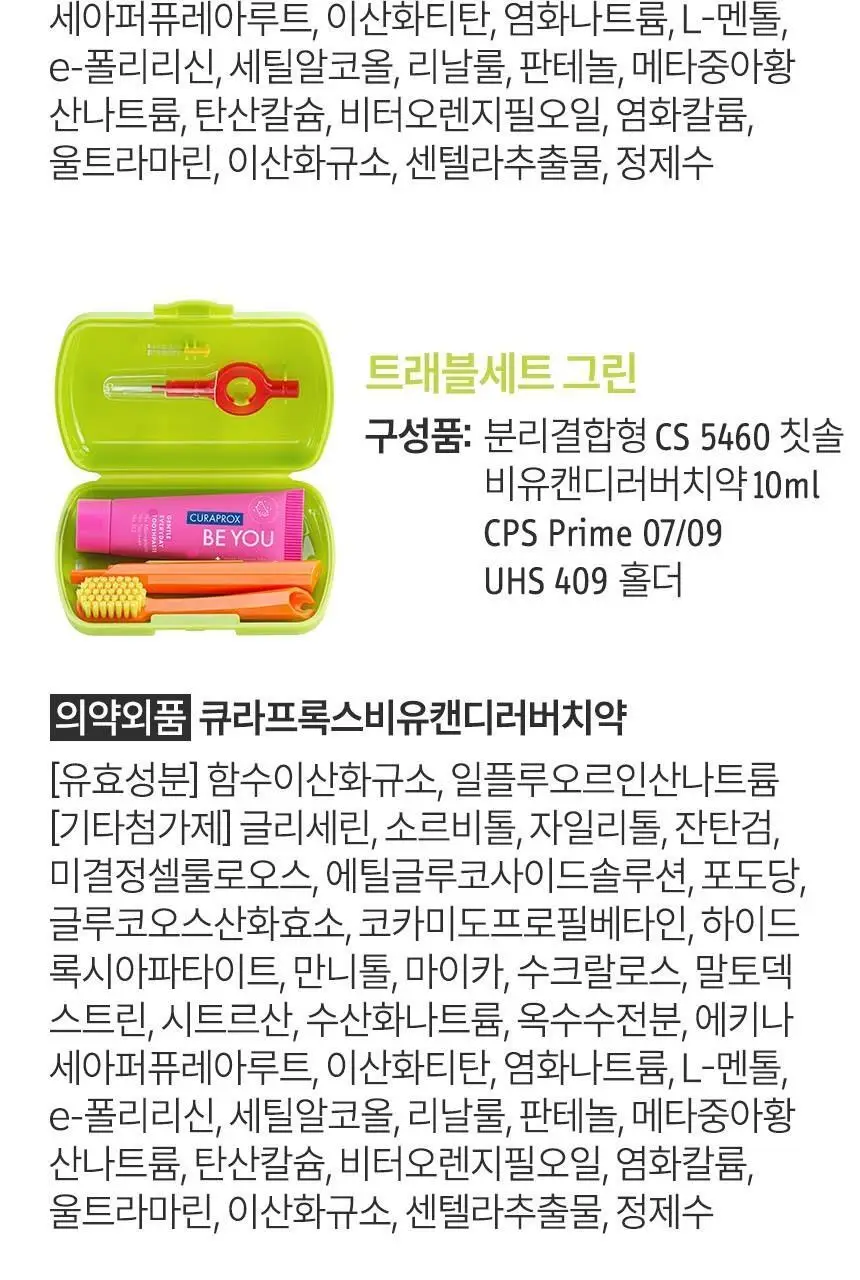 큐라덴 큐라프록스 Travel set 여행용 세트 상세페이지 34
