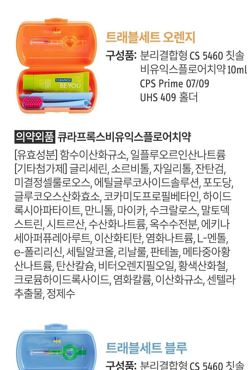 큐라덴 큐라프록스 Travel set 여행용 세트 상세페이지 35