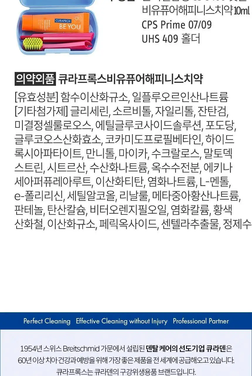 큐라덴 큐라프록스 Travel set 여행용 세트 상세페이지 36
