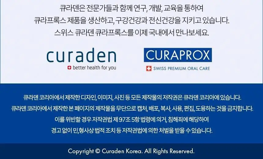 큐라덴 큐라프록스 Travel set 여행용 세트 상세페이지 37