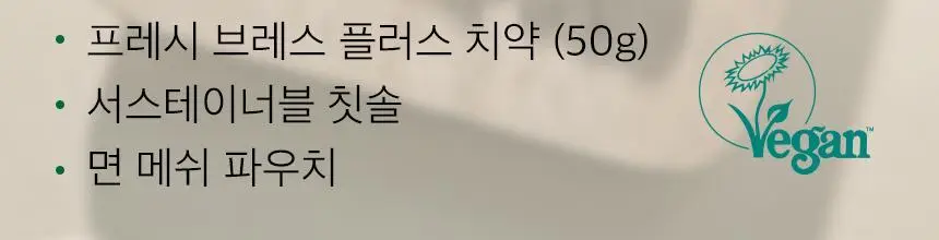 티타드 휴대용 치약칫솔 세트 (파우치 + 칫솔 1P + 치약 50g) 상세페이지 2