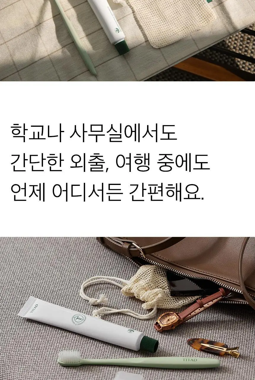 티타드 휴대용 치약칫솔 세트 (파우치 + 칫솔 1P + 치약 50g) 상세페이지 4