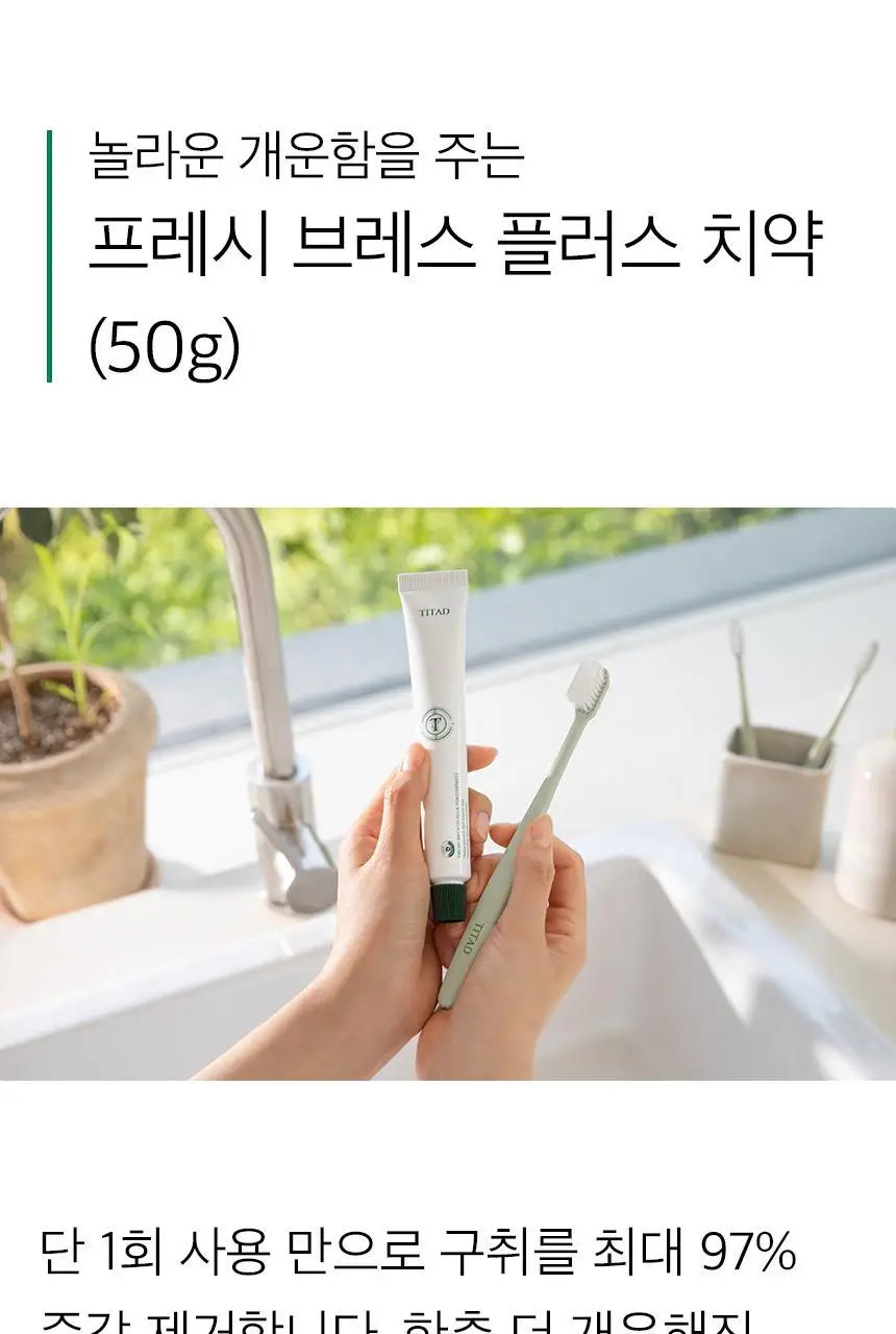 티타드 휴대용 치약칫솔 세트 (파우치 + 칫솔 1P + 치약 50g) 상세페이지 6