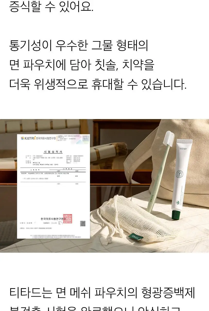 티타드 휴대용 치약칫솔 세트 (파우치 + 칫솔 1P + 치약 50g) 상세페이지 13