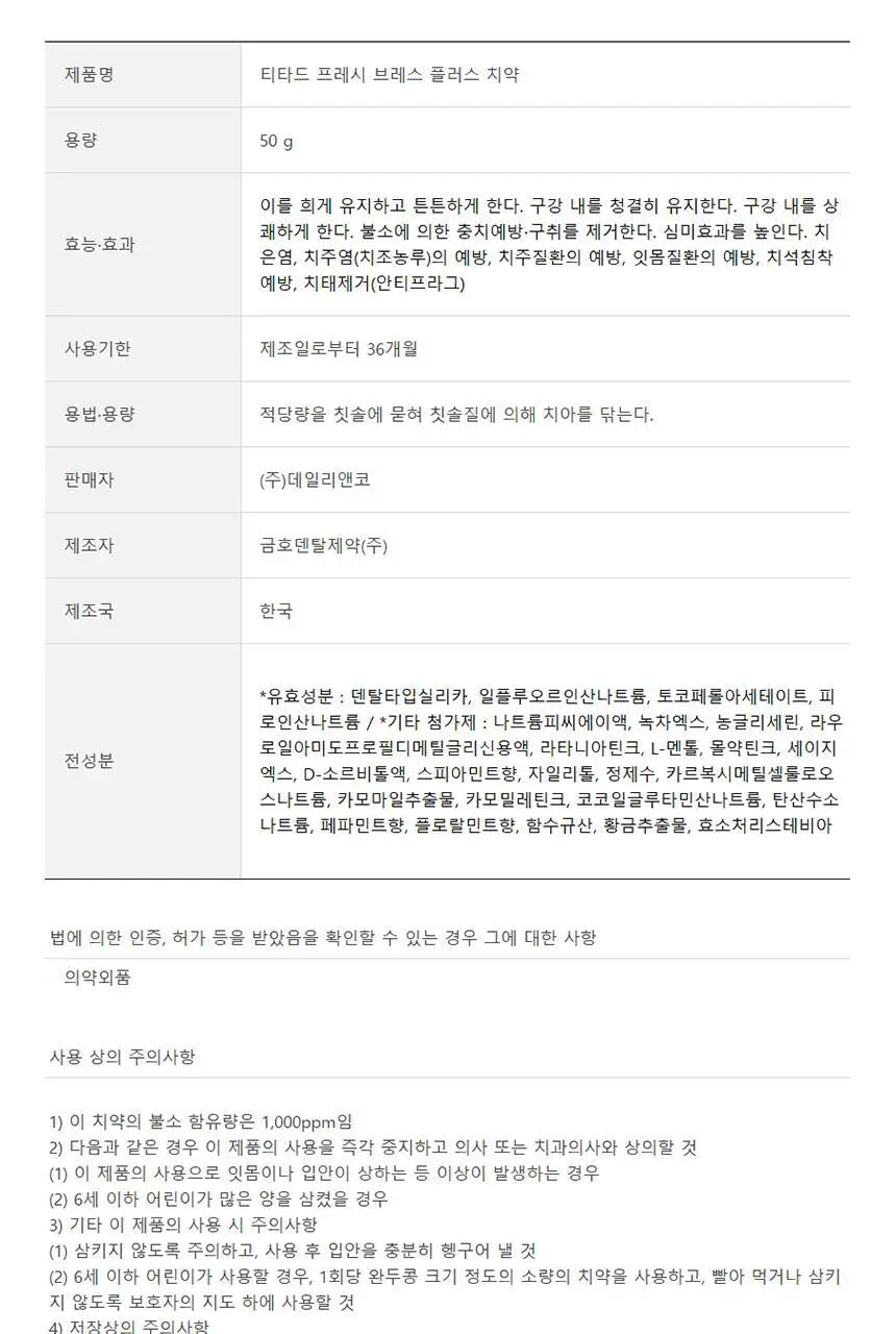 티타드 휴대용 치약칫솔 세트 (파우치 + 칫솔 1P + 치약 50g) 상세페이지 19