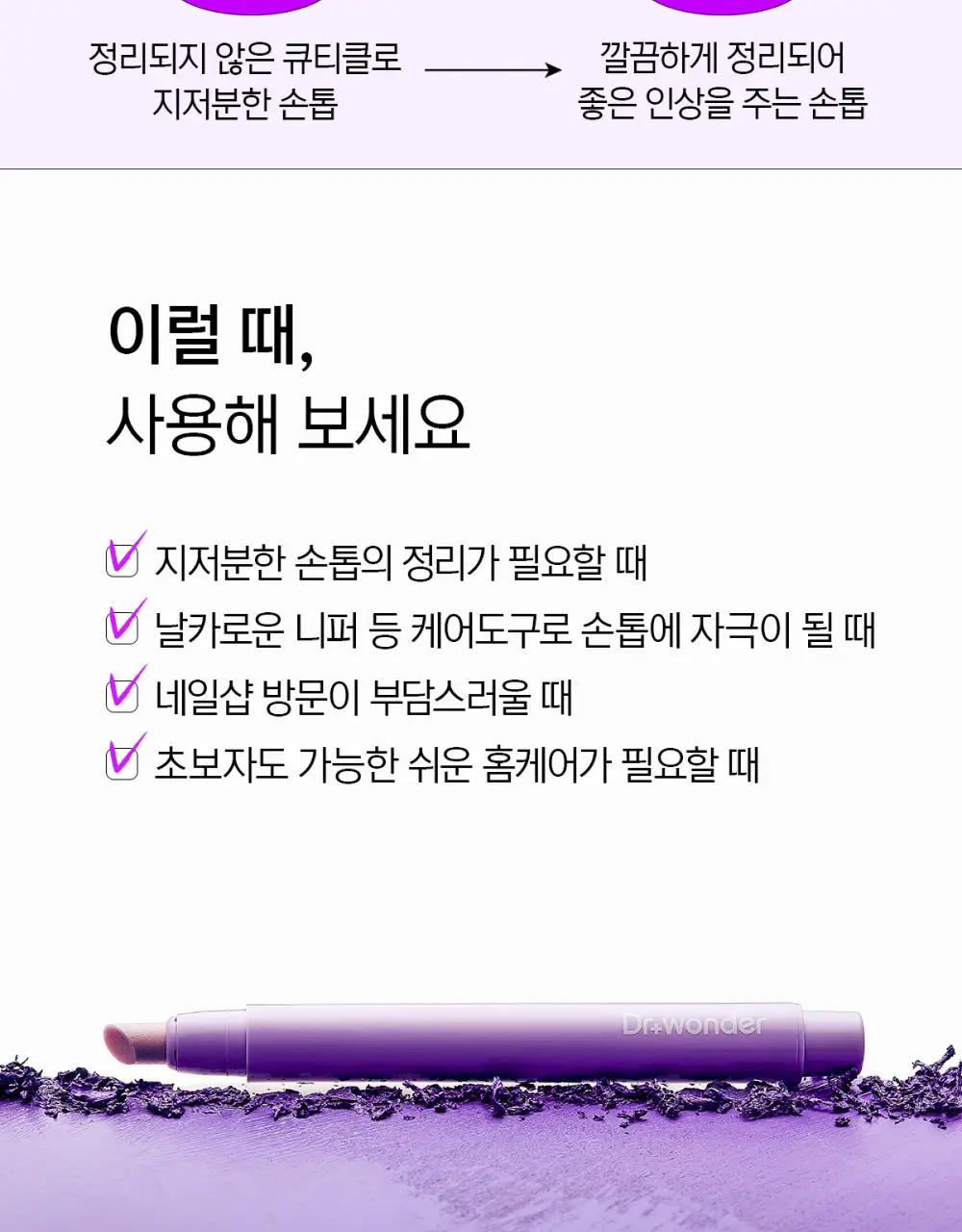 닥터원더 세라믹 포켓 큐티클 리무버 상세페이지 6
