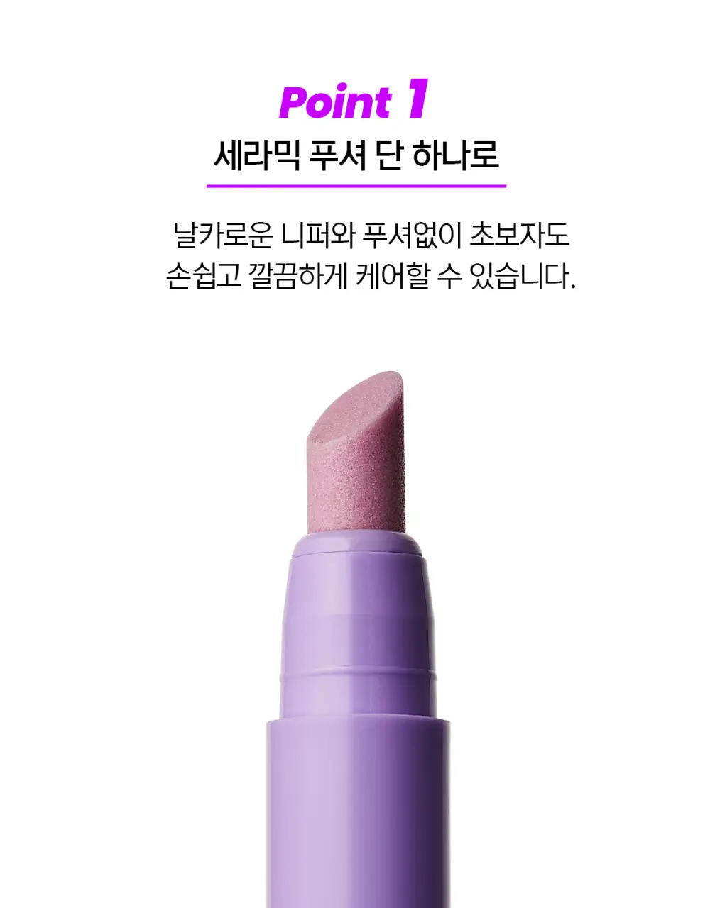 닥터원더 세라믹 포켓 큐티클 리무버 상세페이지 8