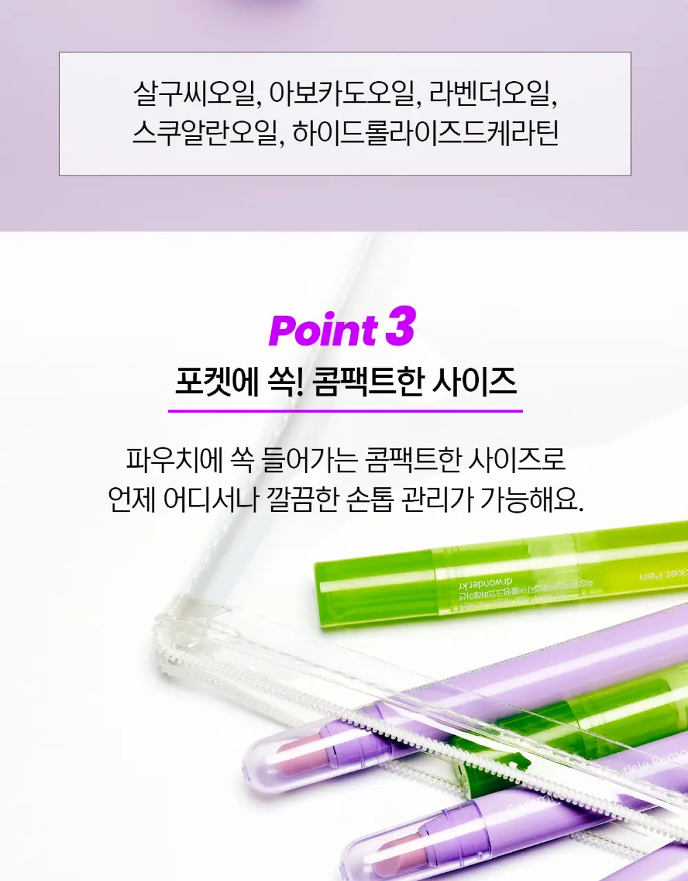 닥터원더 세라믹 포켓 큐티클 리무버 상세페이지 10
