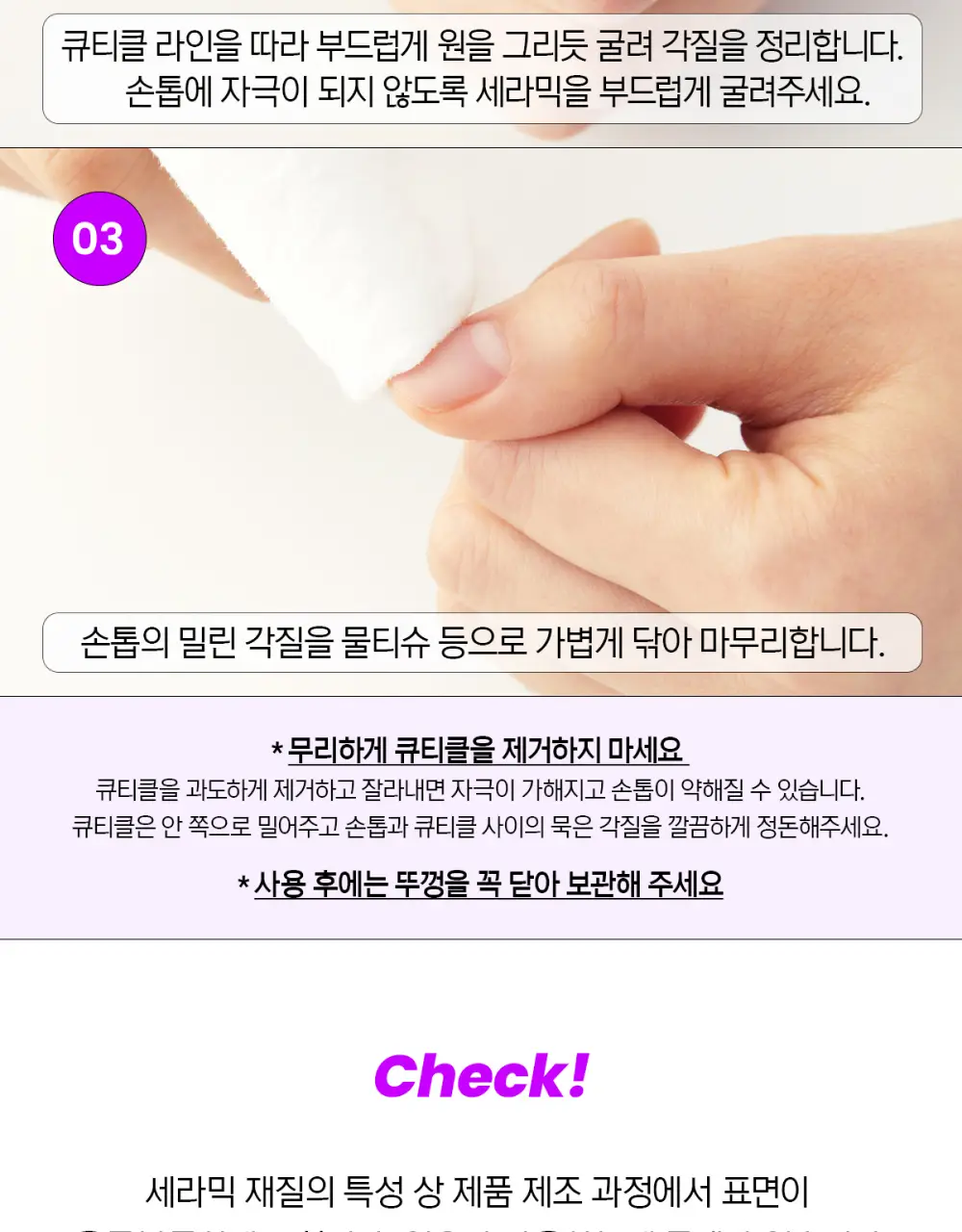 닥터원더 세라믹 포켓 큐티클 리무버 상세페이지 13