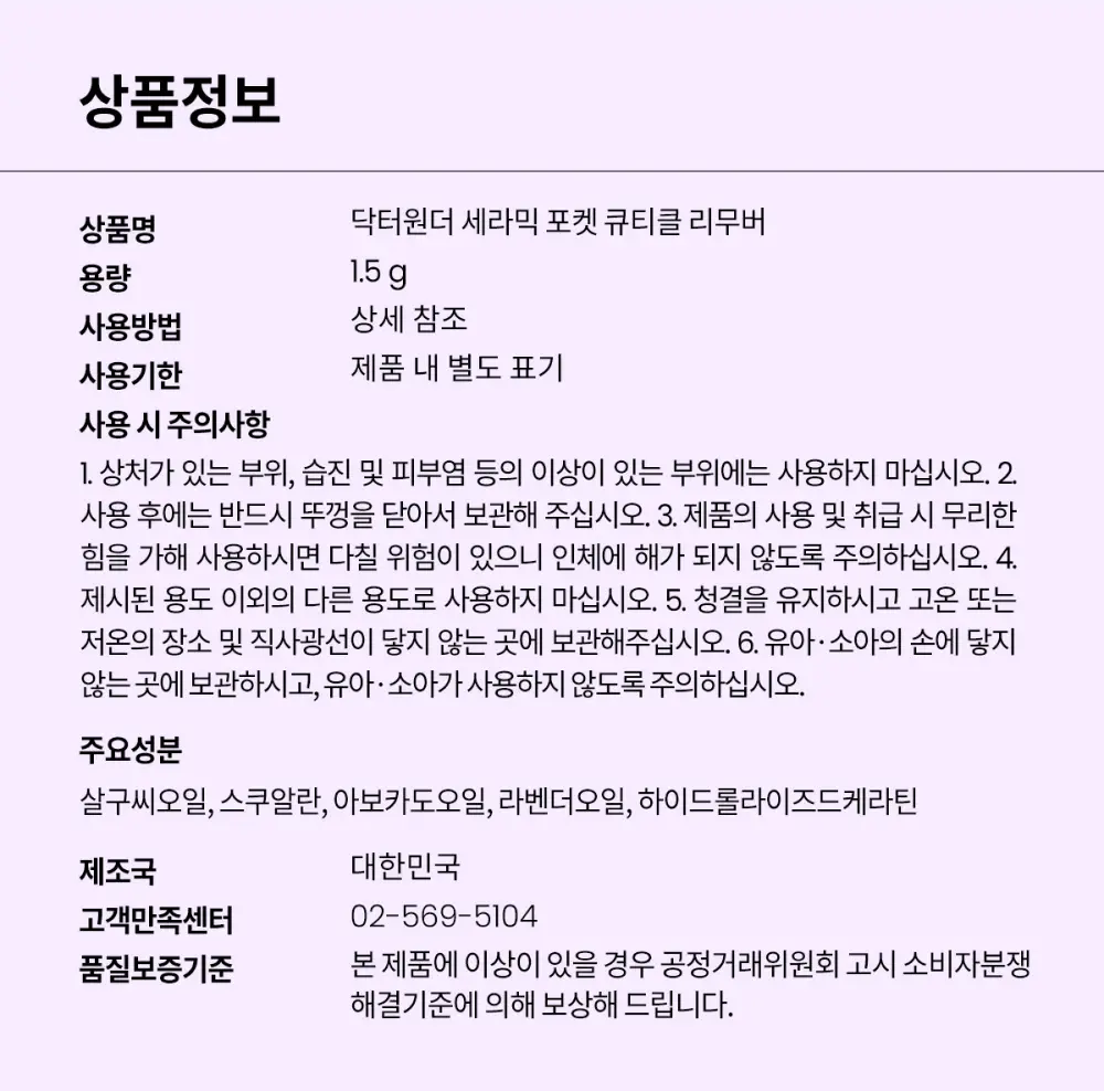 닥터원더 세라믹 포켓 큐티클 리무버 상세페이지 15