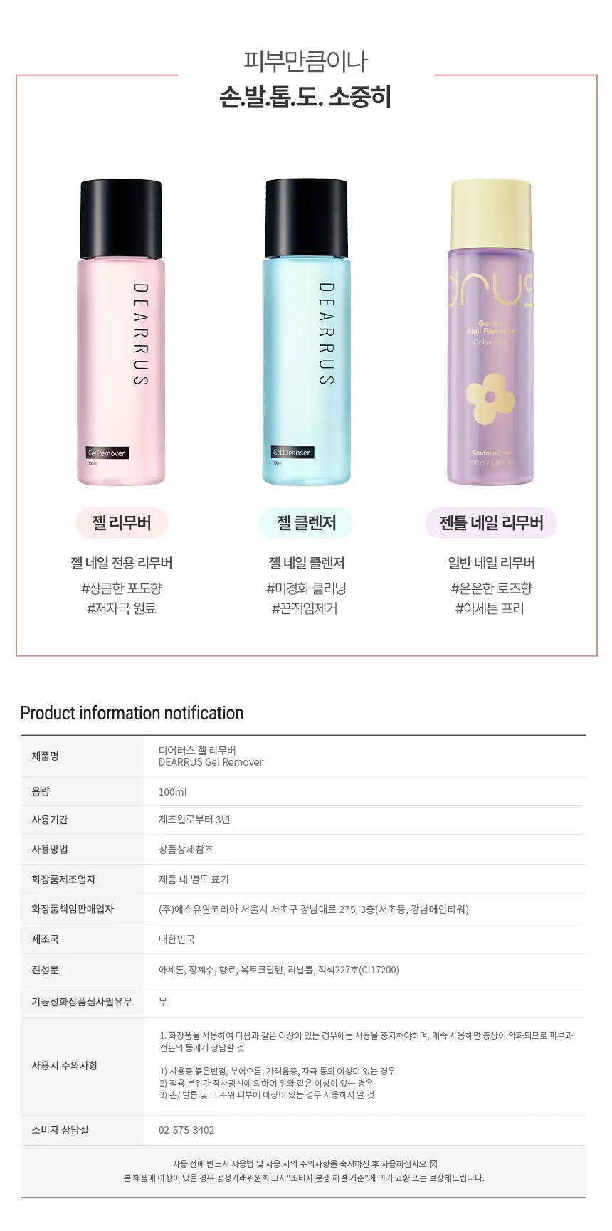 디어러스 젤 리무버 100ml 상세페이지 2